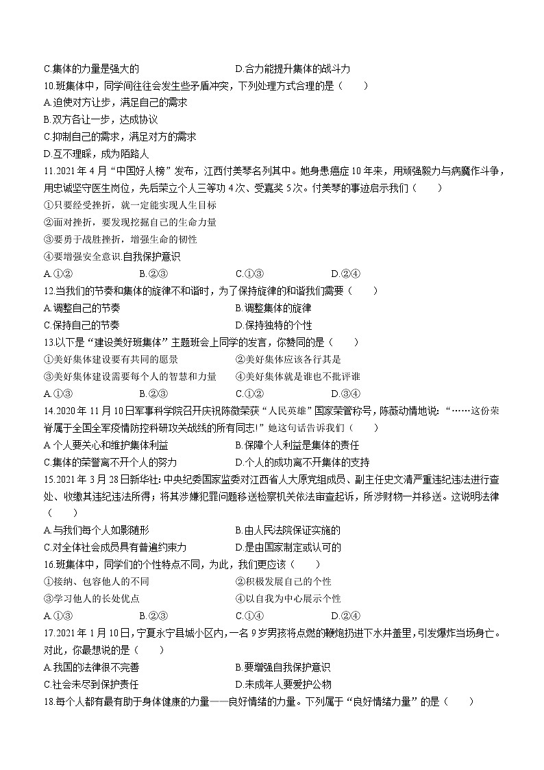江西省吉安市吉安县2020-2021学年七年级下学期期末道德与法治试题(word版含答案)第2页