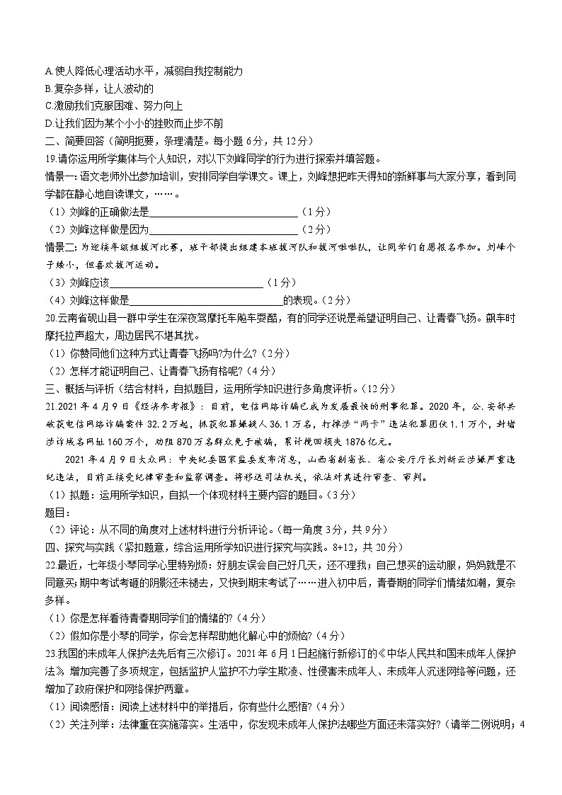 江西省吉安市吉安县2020-2021学年七年级下学期期末道德与法治试题(word版含答案)第3页