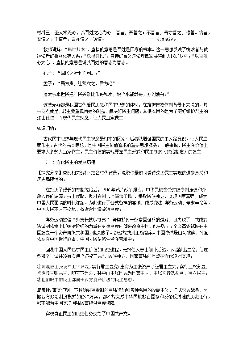 九年级上册道德与法治3.1 生活在新型民主国家 教案03