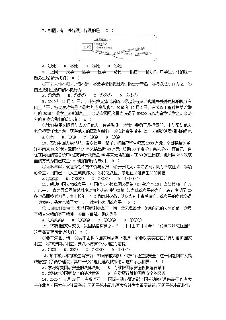 部编版道德与法治八年级上册 期末综合测试题02