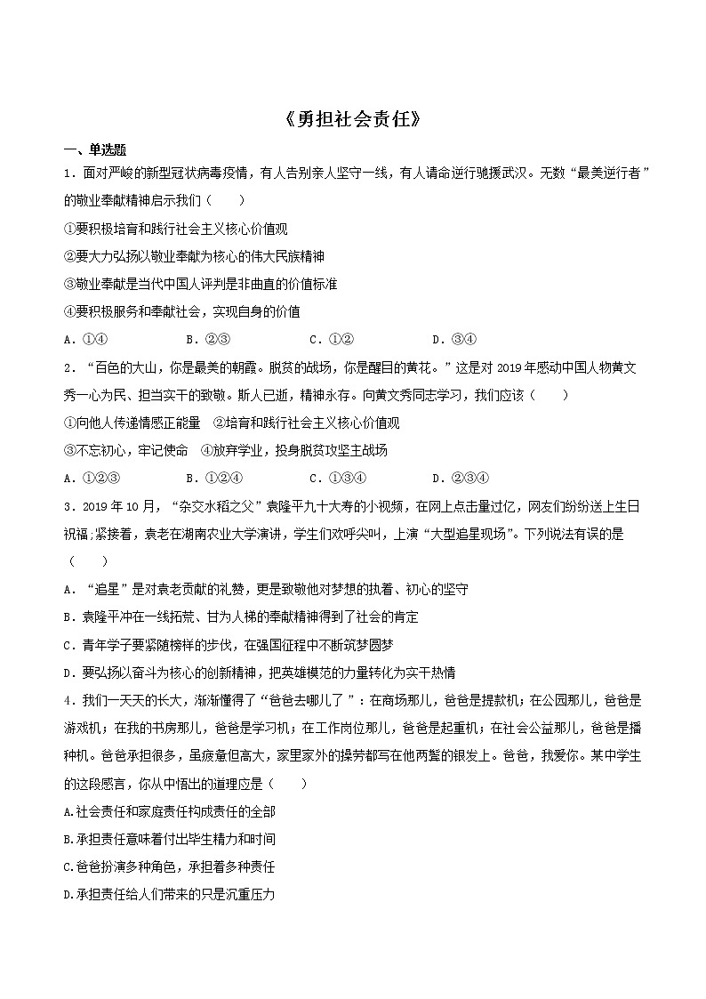 部编版道德与法治八年级上册  第3单元 勇担社会责任 检测题第1页