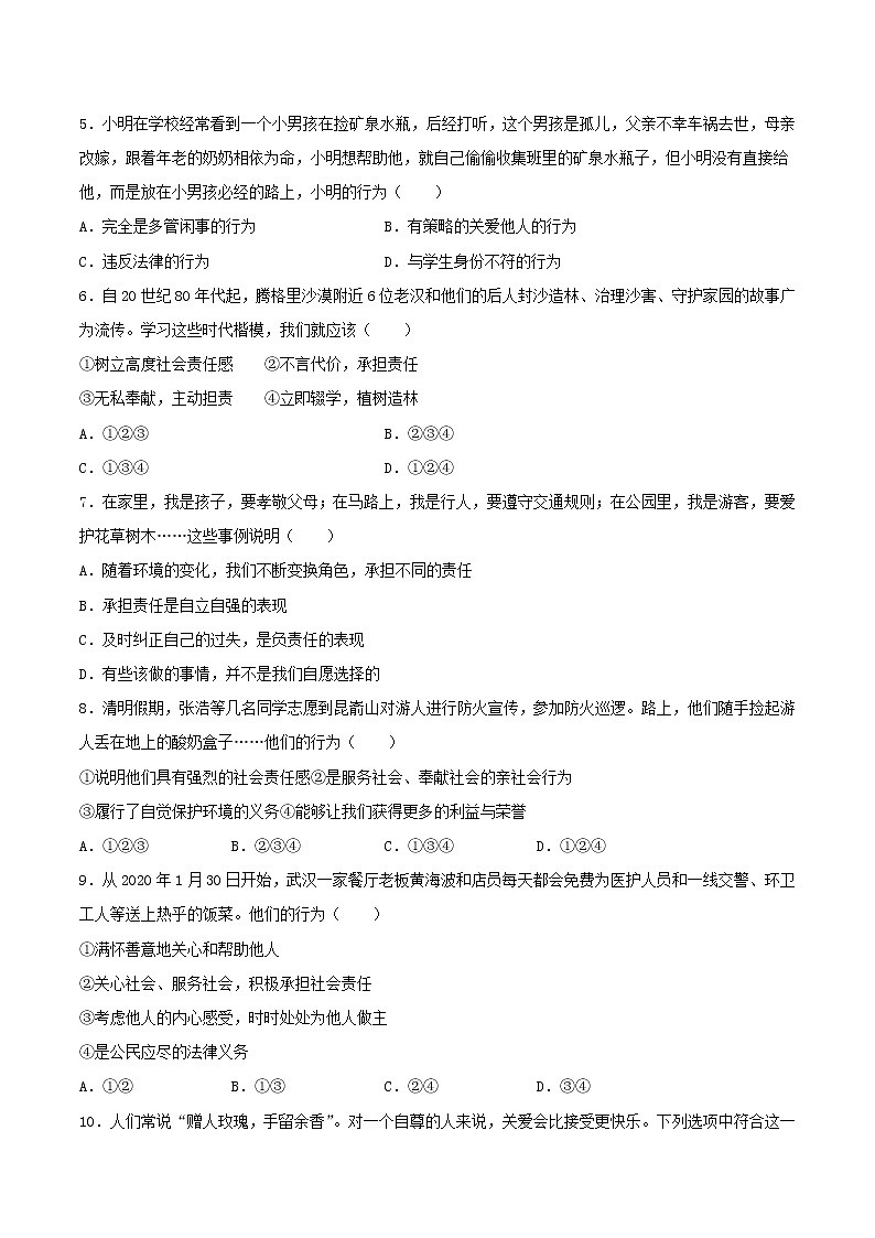 部编版道德与法治八年级上册  第3单元 勇担社会责任 检测题第2页