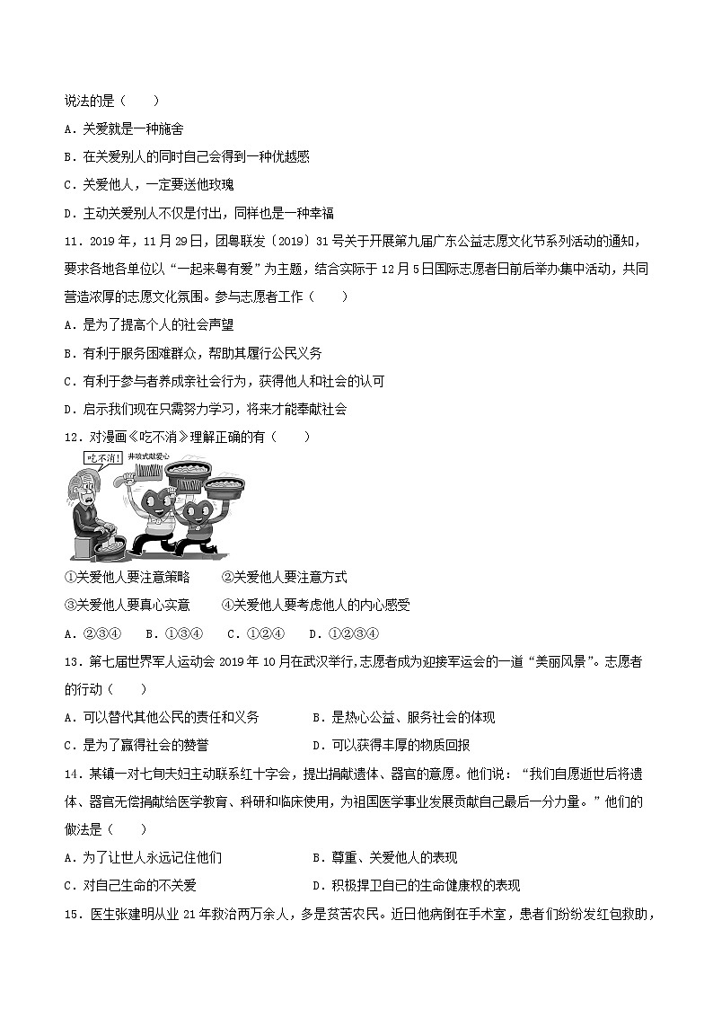 部编版道德与法治八年级上册  第3单元 勇担社会责任 检测题第3页