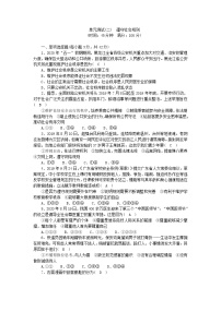 人教部编版八年级上册（道德与法治）第二单元 遵守社会规则综合与测试练习题