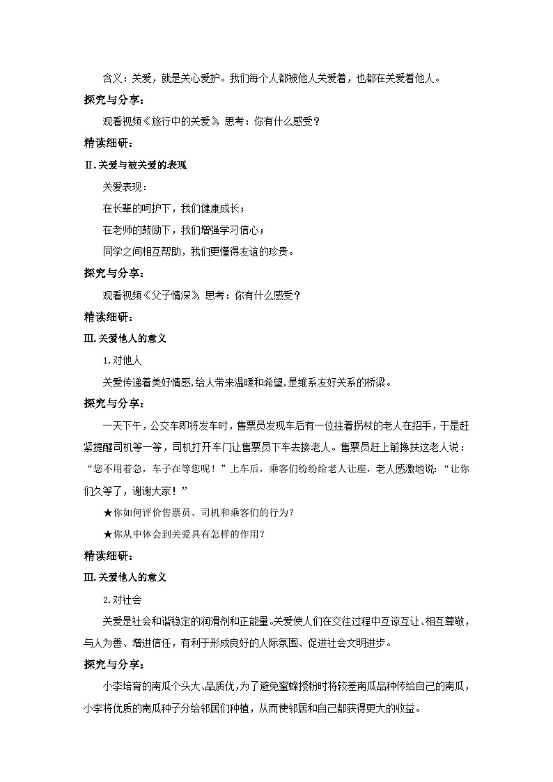 【核心素养目标】部编版8s3.7.1《关爱他人》课件+教案+视频+同步分层练习（含答案解析）02