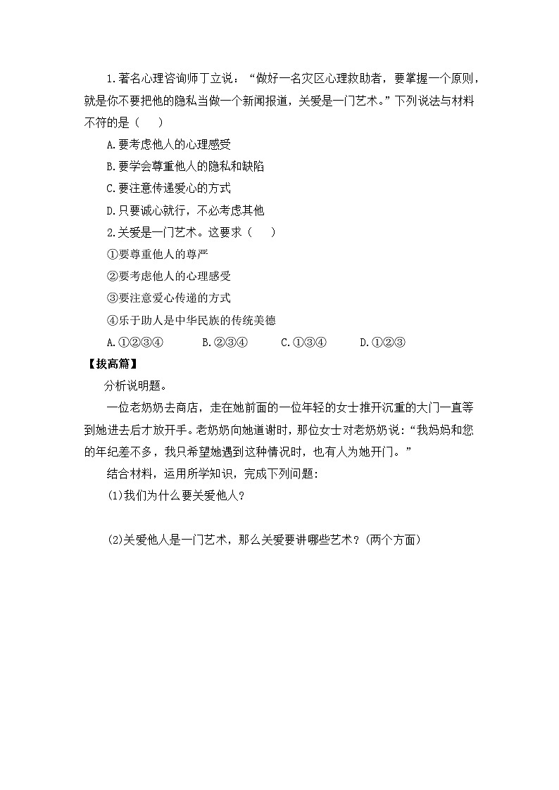 【核心素养目标】部编版8s3.7.1《关爱他人》课件+教案+视频+同步分层练习（含答案解析）02