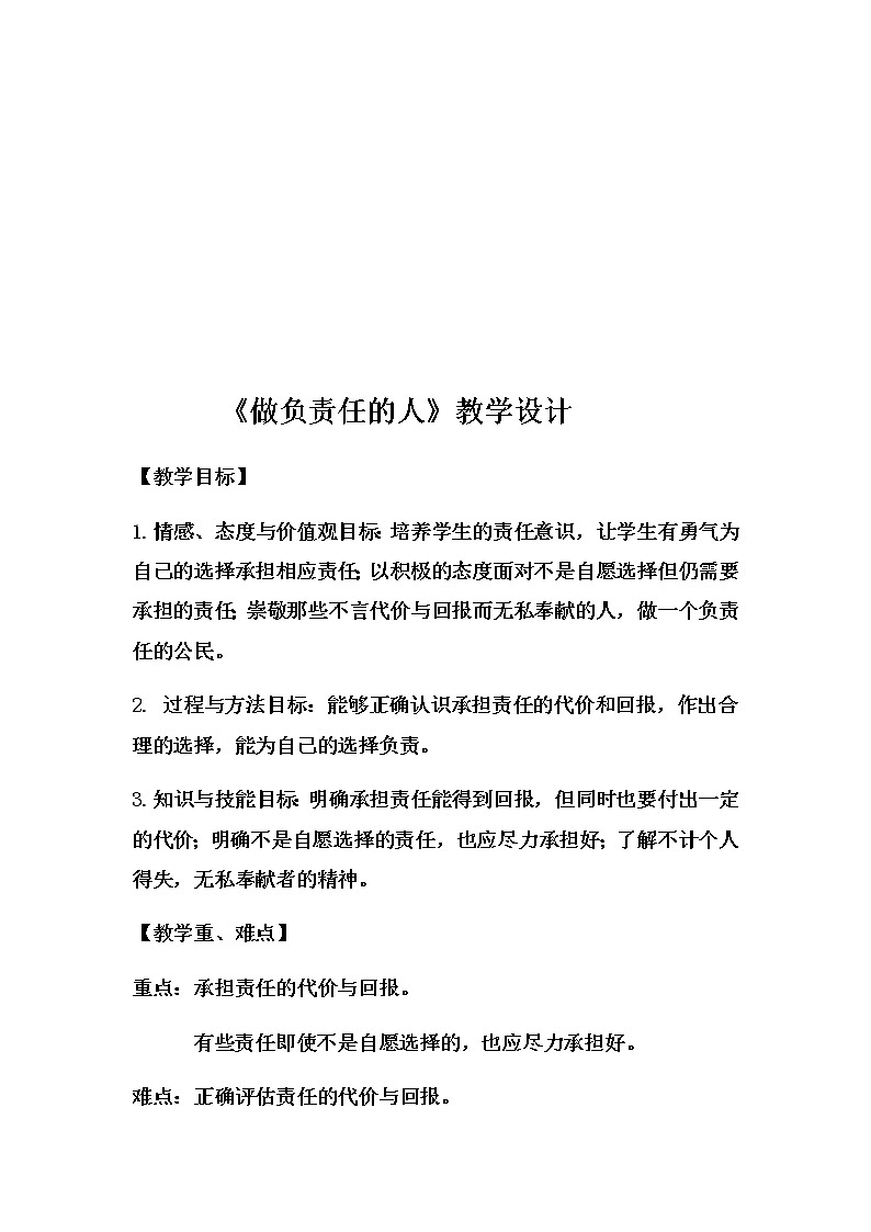 部编版八年级道德与法治上册：6.2做负责任的人教学设计02