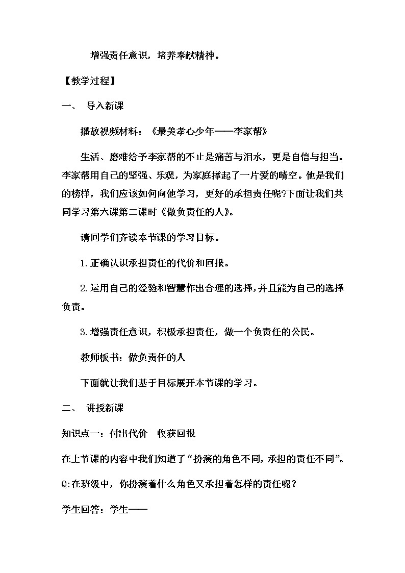 部编版八年级道德与法治上册：6.2做负责任的人教学设计03
