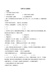 初中政治思品人教部编版八年级上册（道德与法治）第二单元 遵守社会规则综合与测试课后作业题