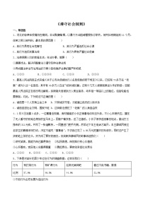 人教部编版八年级上册（道德与法治）第二单元 遵守社会规则综合与测试当堂检测题