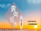 人教版九年级上册道德与法治第二单元 3.1生活在新型民主国家 课件