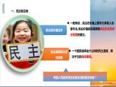 人教版九年级上册道德与法治第二单元 3.1生活在新型民主国家 课件