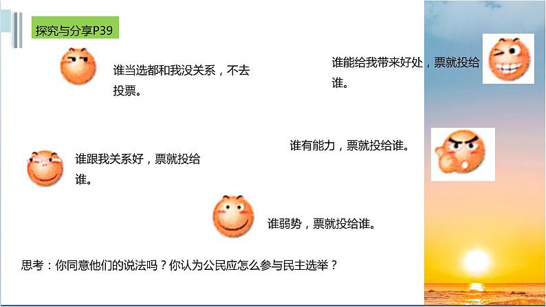 人教版九年级上册道德与法治第二单元 3.2参与民主生活 课件05