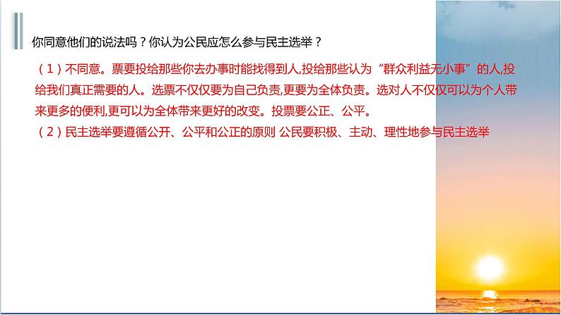 人教版九年级上册道德与法治第二单元 3.2参与民主生活 课件06