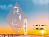 人教版九年级上册道德与法治第二单元 4.1夯实法治基础 课件