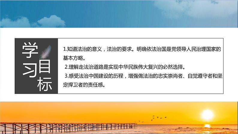 人教版九年级上册道德与法治第二单元 4.1夯实法治基础 课件第2页