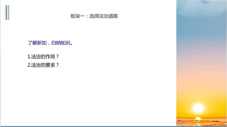 人教版九年级上册道德与法治第二单元 4.1夯实法治基础 课件第3页