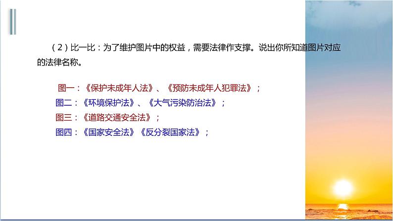 人教版九年级上册道德与法治第二单元 4.1夯实法治基础 课件第5页