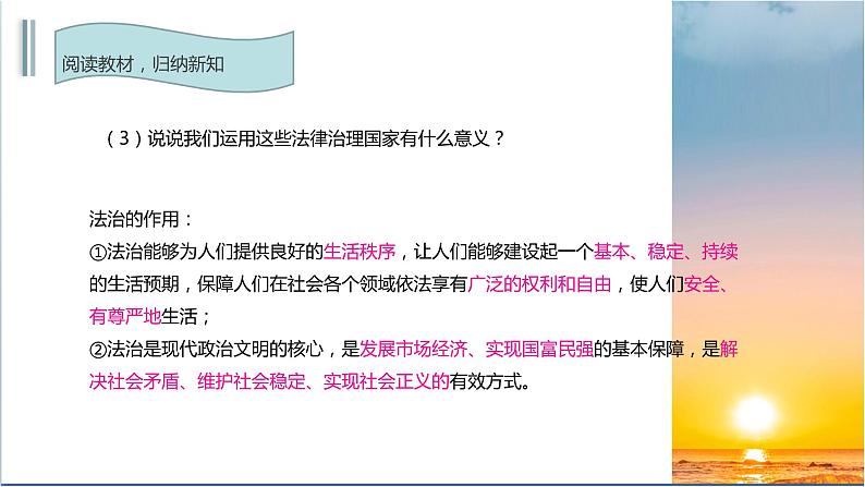 人教版九年级上册道德与法治第二单元 4.1夯实法治基础 课件第6页