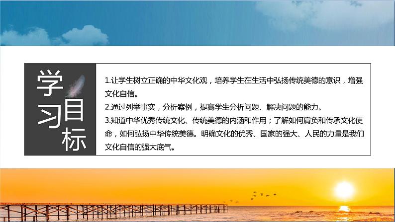 人教版九年级上册道德与法治第三单元 5.1延续文化血脉 课件第2页