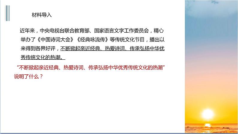 人教版九年级上册道德与法治第三单元 5.1延续文化血脉 课件第3页