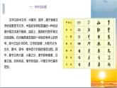 人教版九年级上册道德与法治第三单元 5.1延续文化血脉 课件