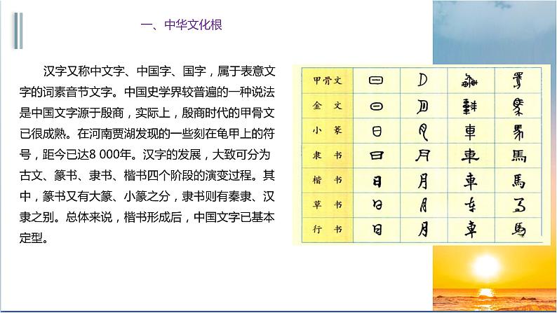 人教版九年级上册道德与法治第三单元 5.1延续文化血脉 课件第4页