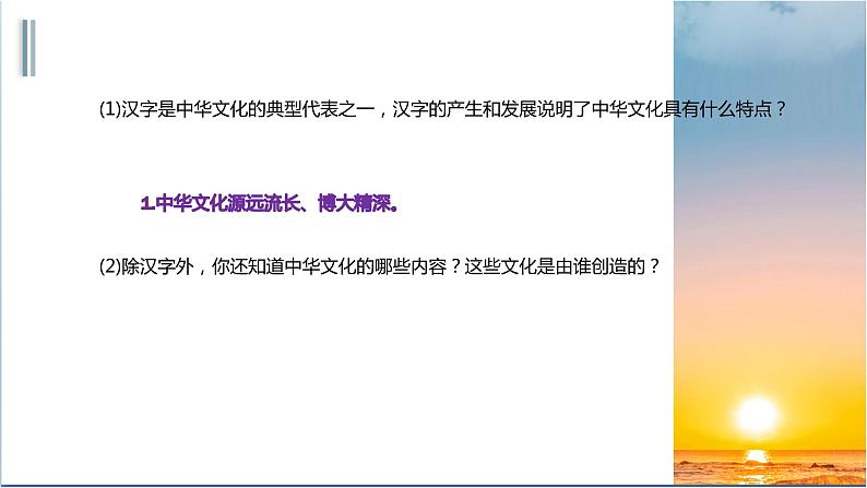 人教版九年级上册道德与法治第三单元 5.1延续文化血脉 课件第5页