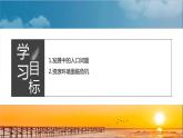 人教版九年级上册道德与法治第三单元 6.1正视发展挑战 课件