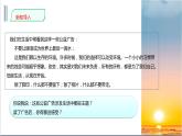 人教版九年级上册道德与法治第三单元 6.1正视发展挑战 课件