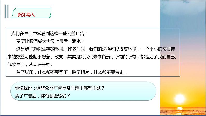 人教版九年级上册道德与法治第三单元 6.1正视发展挑战 课件第3页