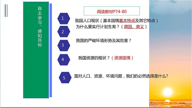 人教版九年级上册道德与法治第三单元 6.1正视发展挑战 课件第4页