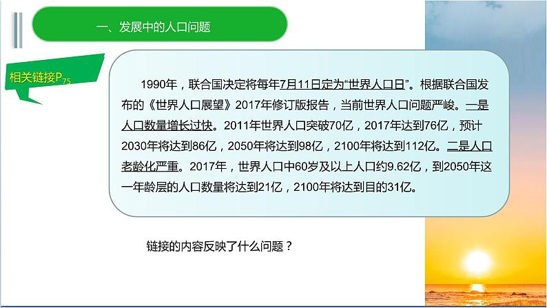 人教版九年级上册道德与法治第三单元 6.1正视发展挑战 课件第5页