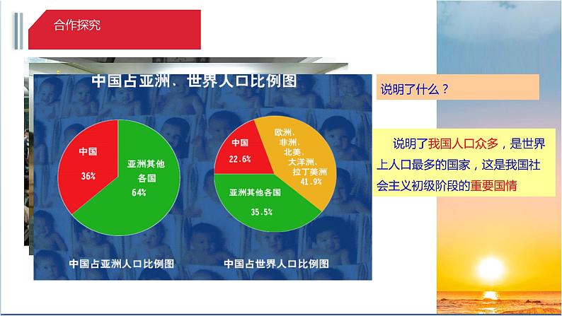 人教版九年级上册道德与法治第三单元 6.1正视发展挑战 课件第7页