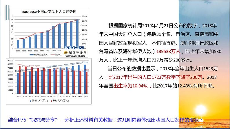 人教版九年级上册道德与法治第三单元 6.1正视发展挑战 课件第8页