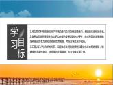 人教版九年级上册道德与法治第三单元 6.2共筑生命家园 课件