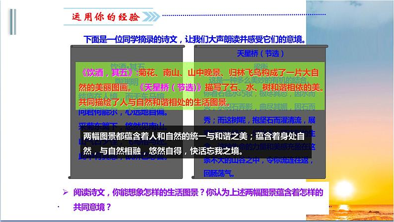 人教版九年级上册道德与法治第三单元 6.2共筑生命家园 课件第3页