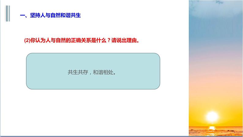 人教版九年级上册道德与法治第三单元 6.2共筑生命家园 课件第4页