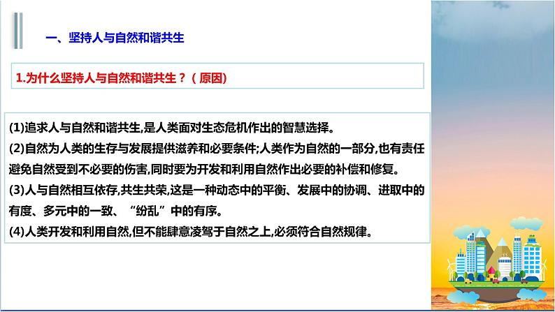 人教版九年级上册道德与法治第三单元 6.2共筑生命家园 课件第5页