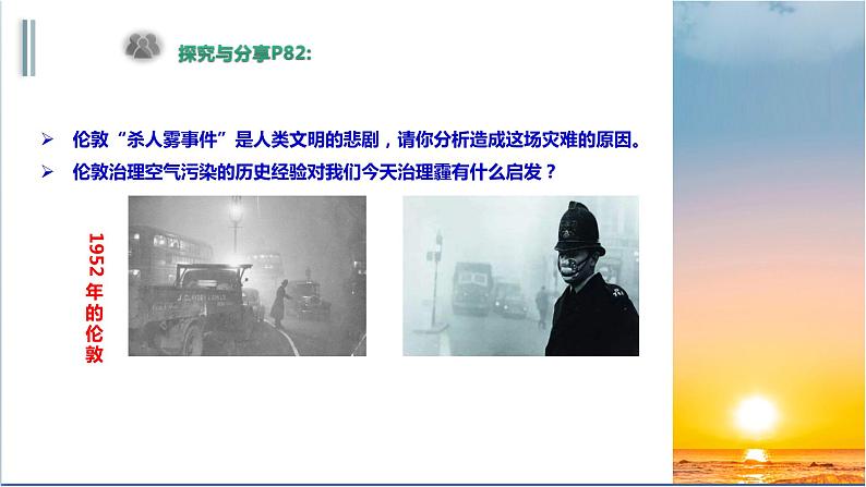 人教版九年级上册道德与法治第三单元 6.2共筑生命家园 课件第6页