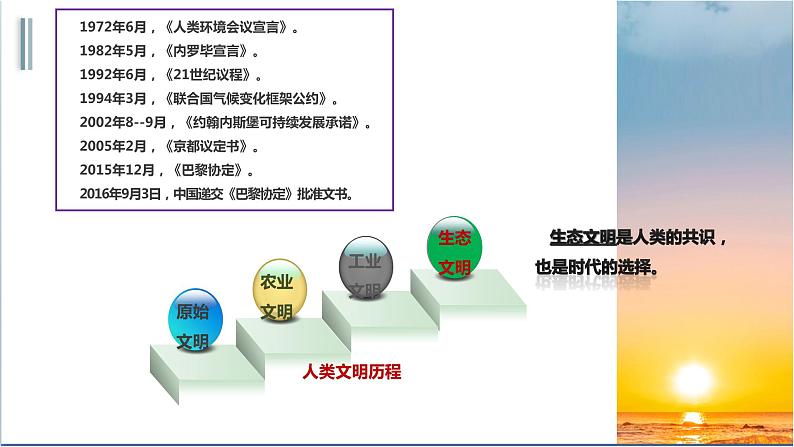 人教版九年级上册道德与法治第三单元 6.2共筑生命家园 课件第8页