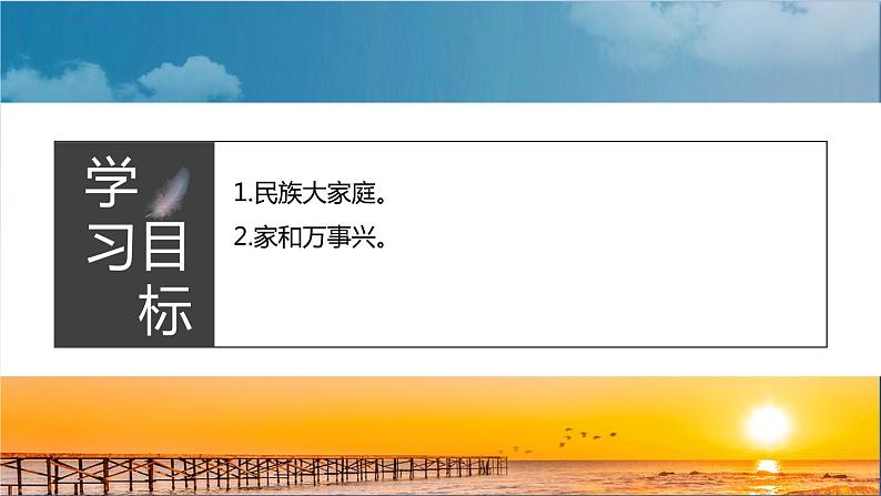 人教版九年级上册道德与法治第四单元 7.1促进民族团结 课件第2页