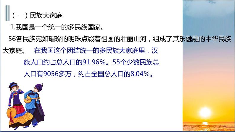 人教版九年级上册道德与法治第四单元 7.1促进民族团结 课件第3页