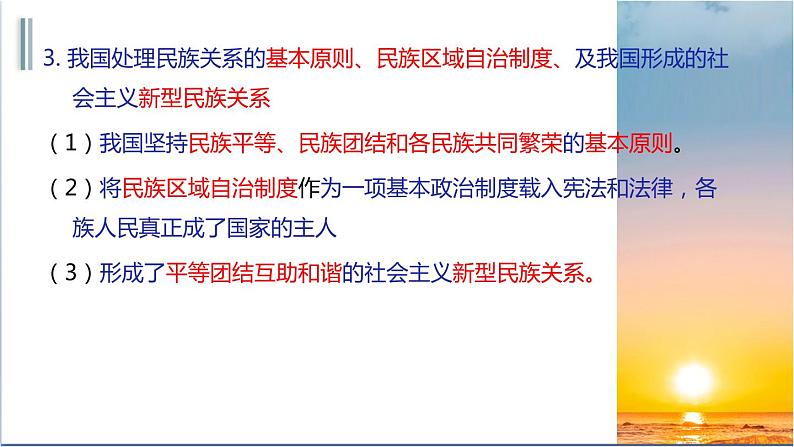 人教版九年级上册道德与法治第四单元 7.1促进民族团结 课件第8页