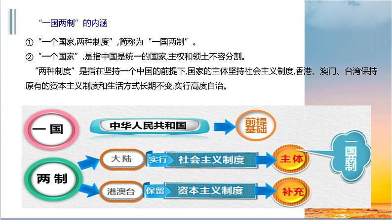 人教版九年级上册道德与法治第四单元 7.2维护祖国统一 课件07