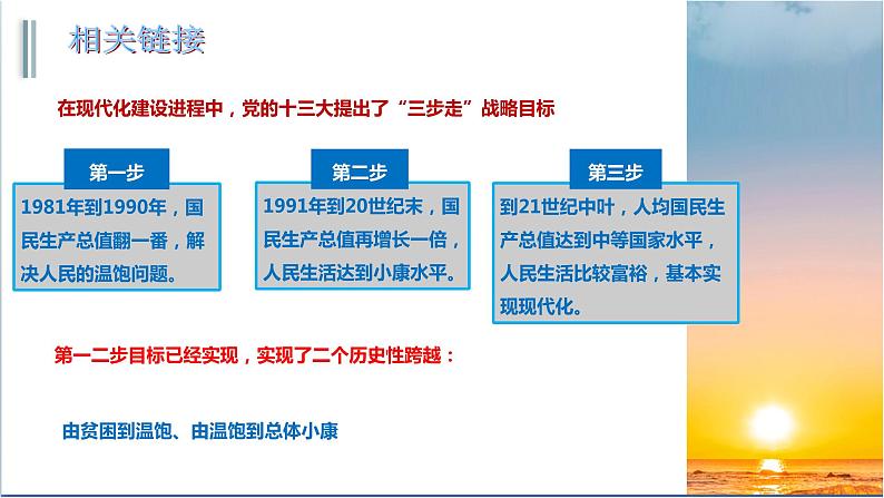 人教版九年级上册道德与法治第四单元 8.1我们的梦想 课件04