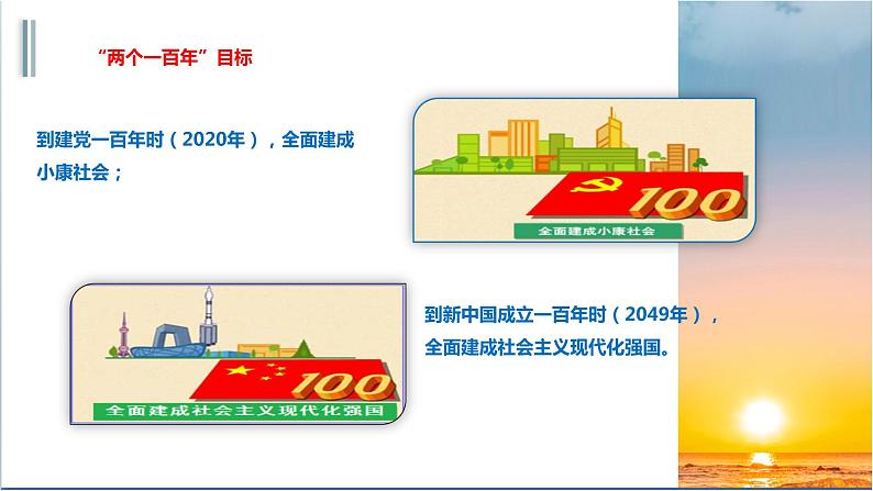 人教版九年级上册道德与法治第四单元 8.1我们的梦想 课件05