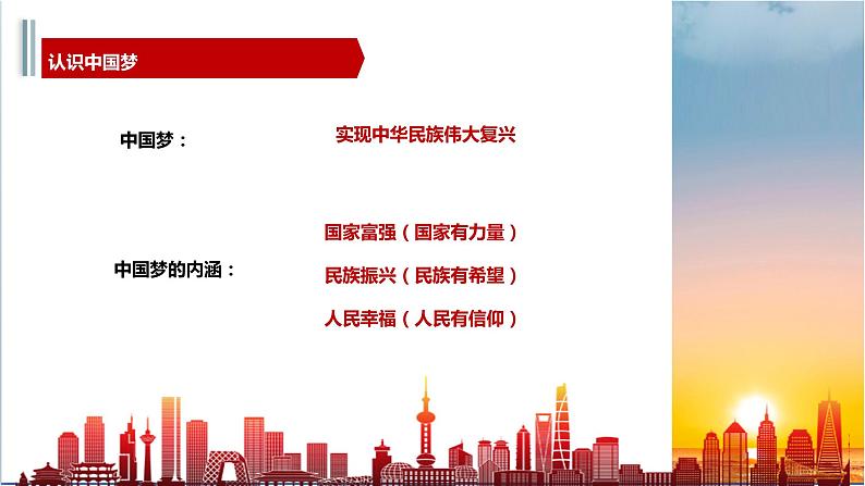 人教版九年级上册道德与法治第四单元 8.1我们的梦想 课件07