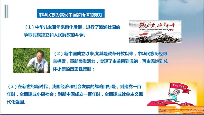 人教版九年级上册道德与法治第四单元 8.1我们的梦想 课件08