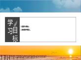 人教版九年级上册道德与法治第四单元 8.2共圆中国梦 课件